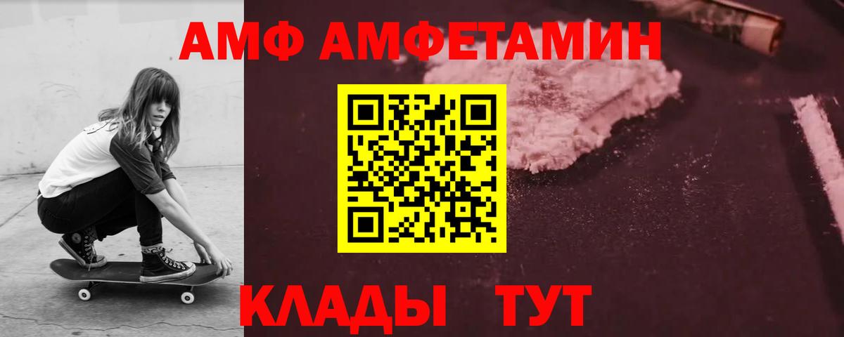 АМФ Premium  Вход с VPN  АМФЕТАМИН  Зеленогорск 