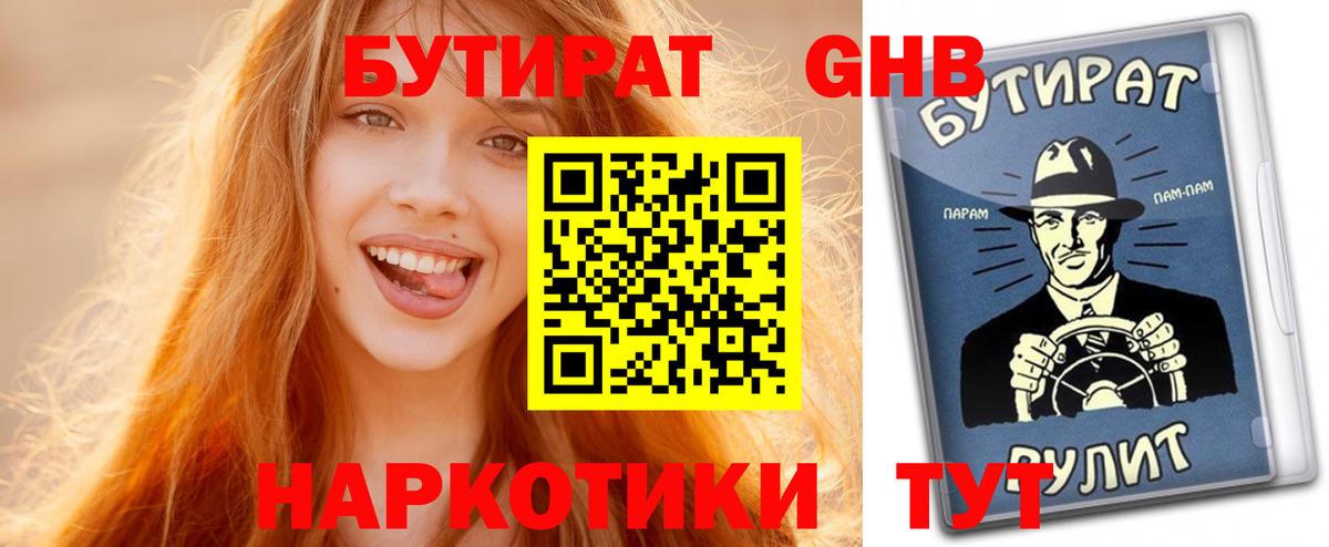 Зеленогорск  Бутират 1.4BDO  Вход с VPN 