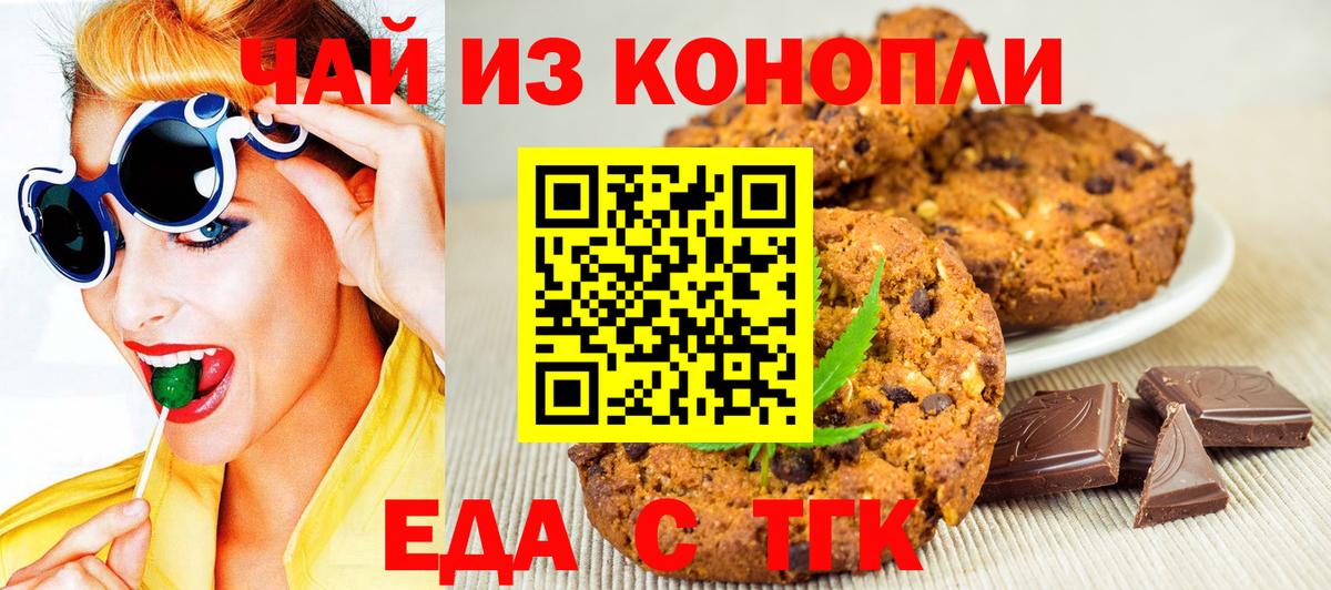 Печенье с ТГК конопля  Вход с VPN  Зеленогорск 