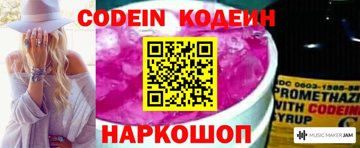 Кодеин напиток Lean (лин) Зеленогорск