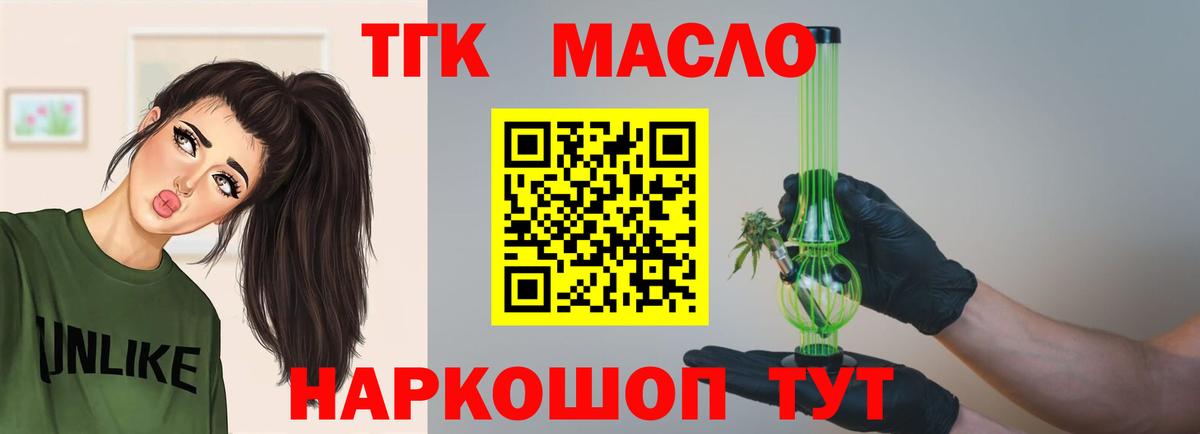 Дистиллят ТГК THC oil Зеленогорск